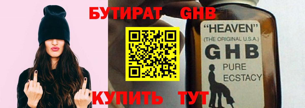 Скопин  БУТИРАТ жидкий экстази  БУТИРАТ  Вход с VPN 