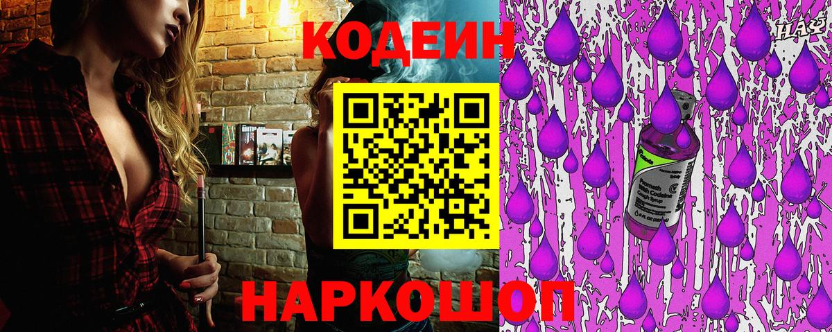 Скопин  Кодеиновый сироп Lean напиток Lean (лин)  Вход с VPN  Кодеиновый сироп Lean напиток Lean (лин) 