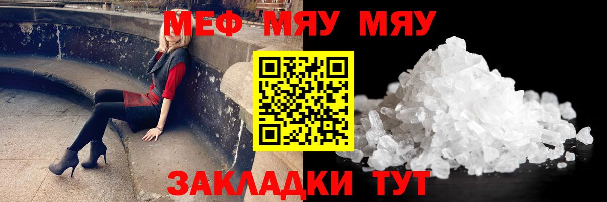 Меф мяу мяу мука Скопин