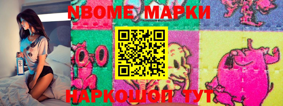 Наркотические марки 1,8мг Скопин